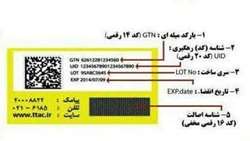 کشف و توقیف هشت هزار کالای سلامت محور قاچاق در سال جاری 